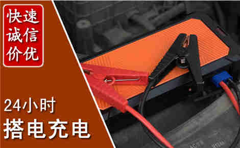 涪陵汽车搭电场景与案例