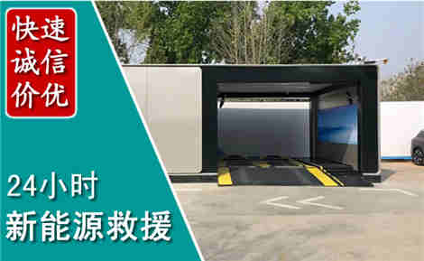 涪陵新能源汽车救援场景与案例