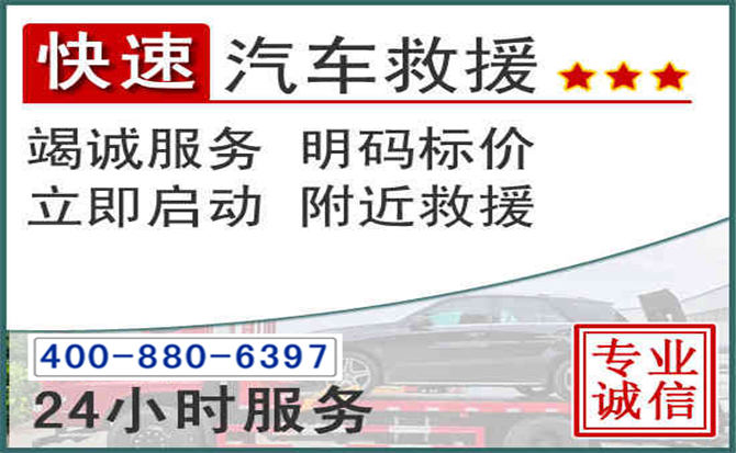 涪陵长春拖车电话